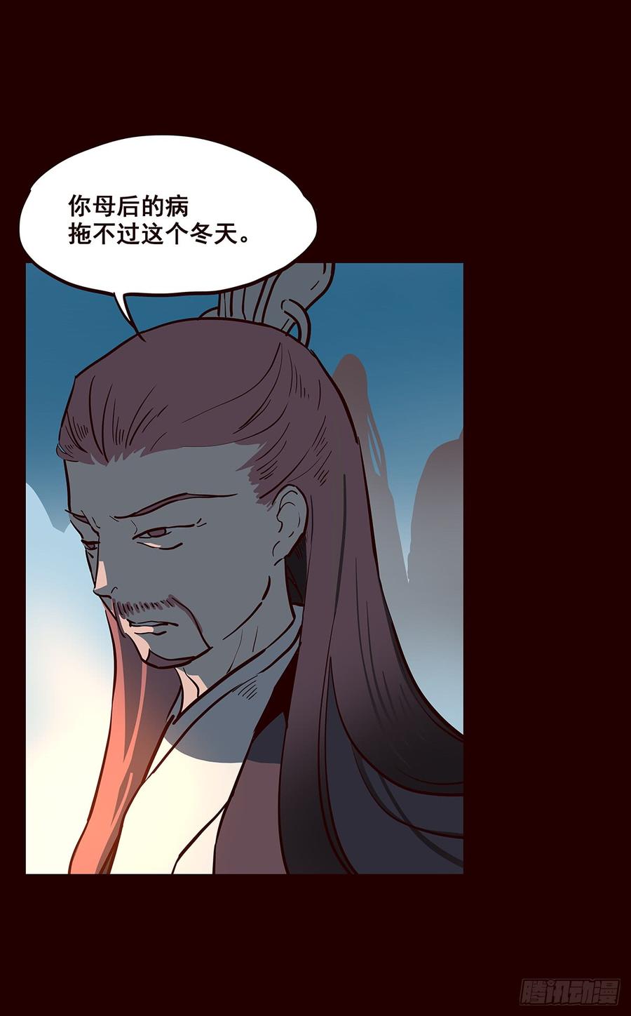 《花非花》宫变16 第11页