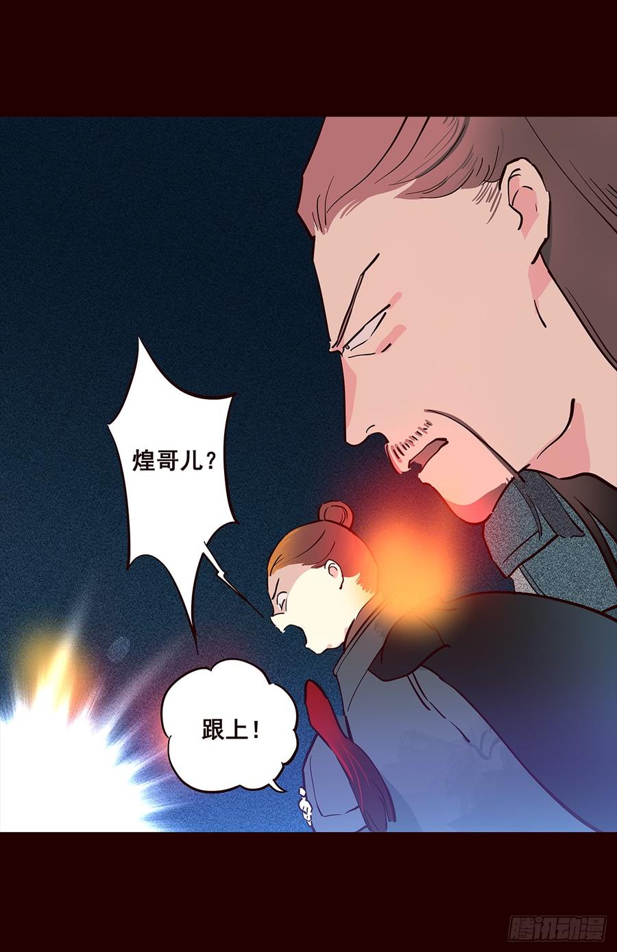 《花非花》宫变17 第8页