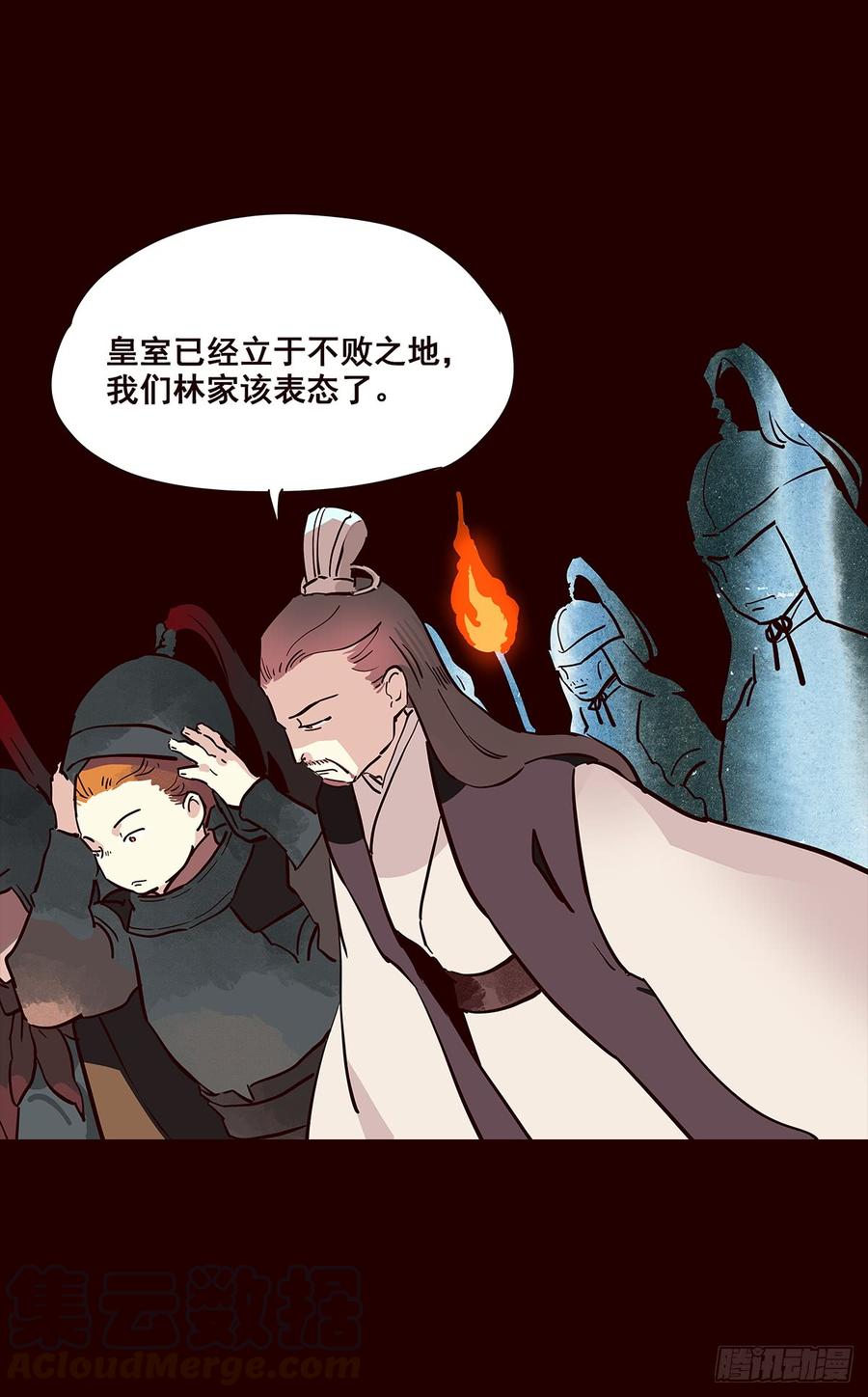《花非花》宫变17 第9页