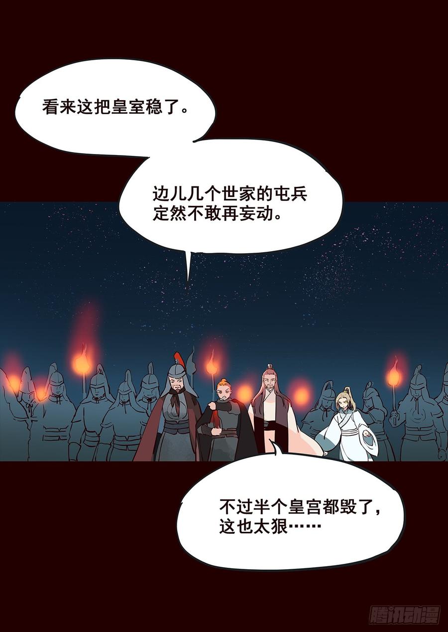 《花非花》宫变17 第4页