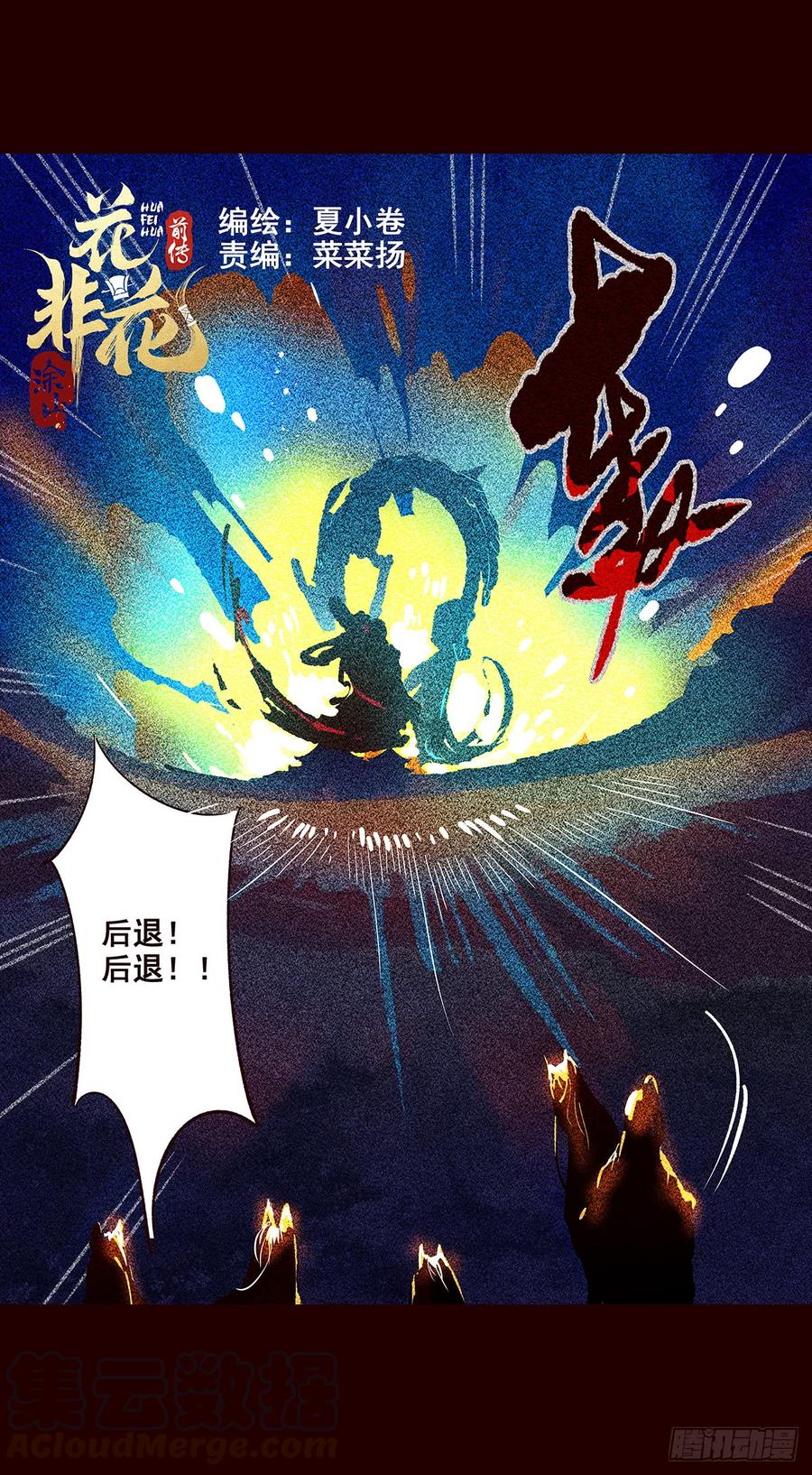 《花非花》宫变17 第1页