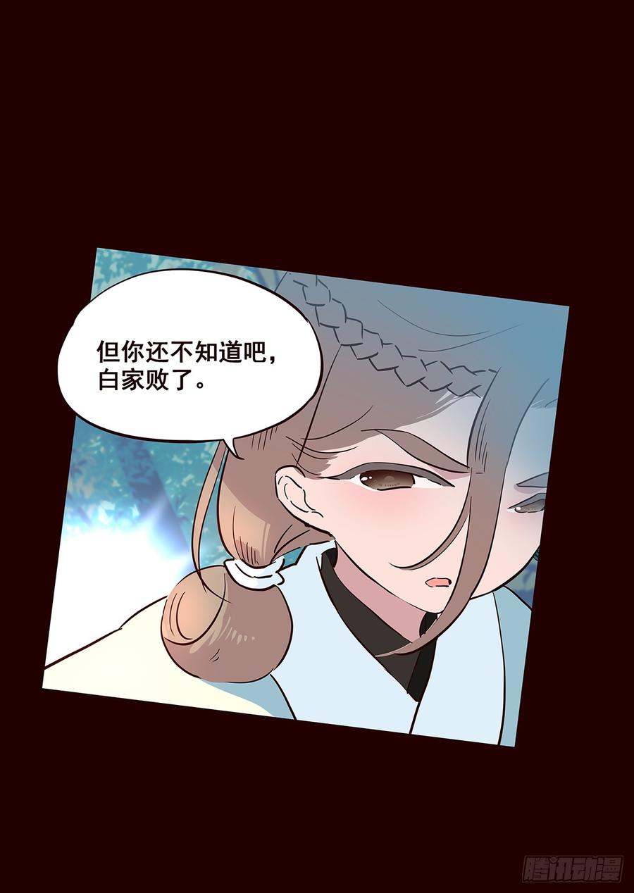 《花非花》宫变18 第10页