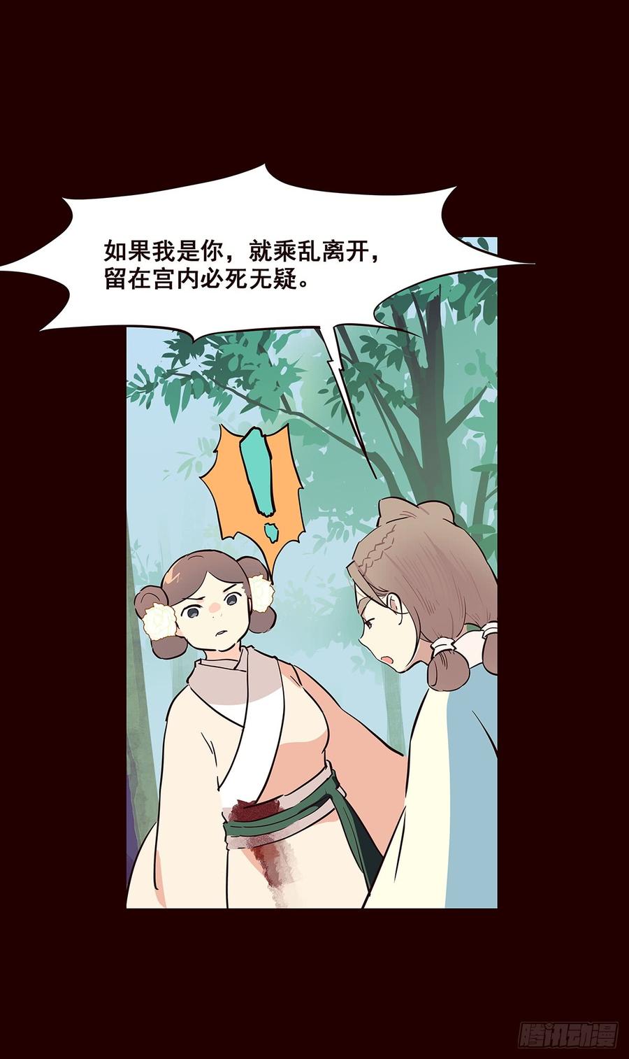《花非花》宫变18 第11页