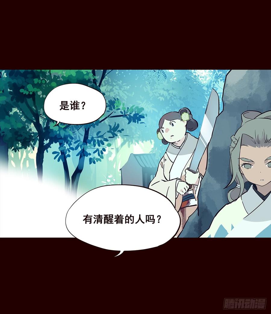 《花非花》宫变18 第14页