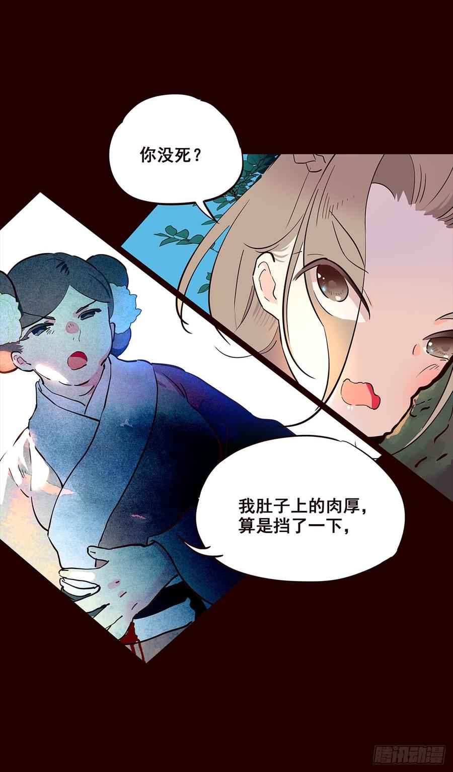 《花非花》宫变18 第7页