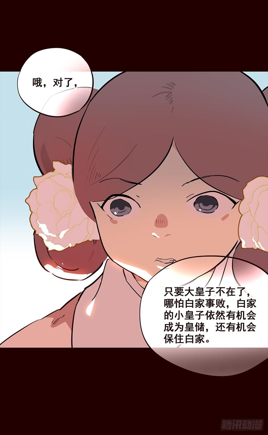 《花非花》宫变18 第15页