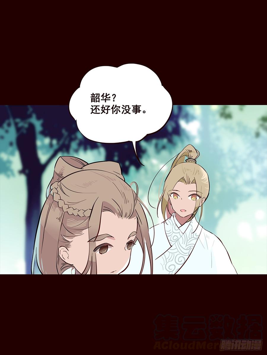 《花非花》宫变19 第13页