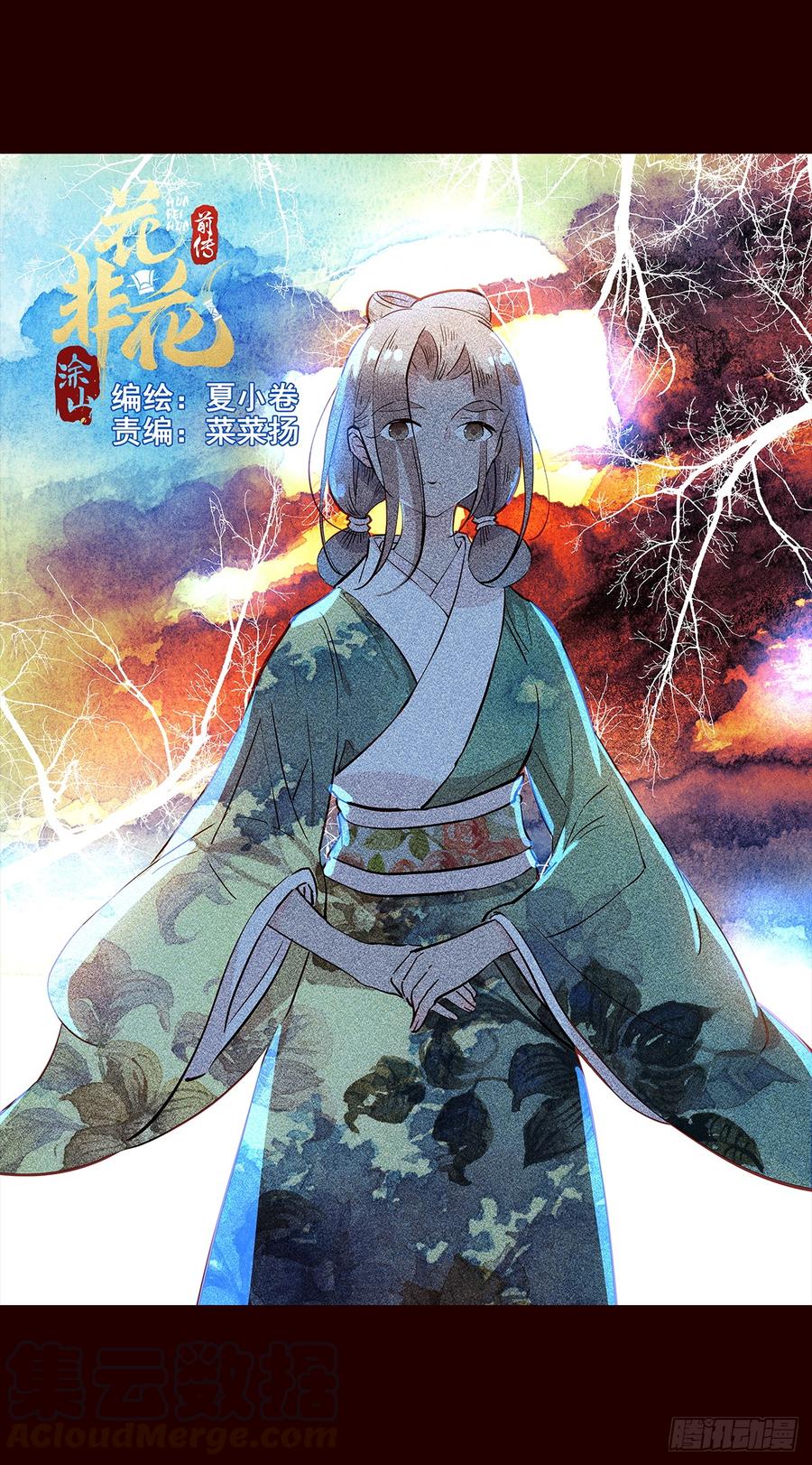 《花非花》宫变19 第1页