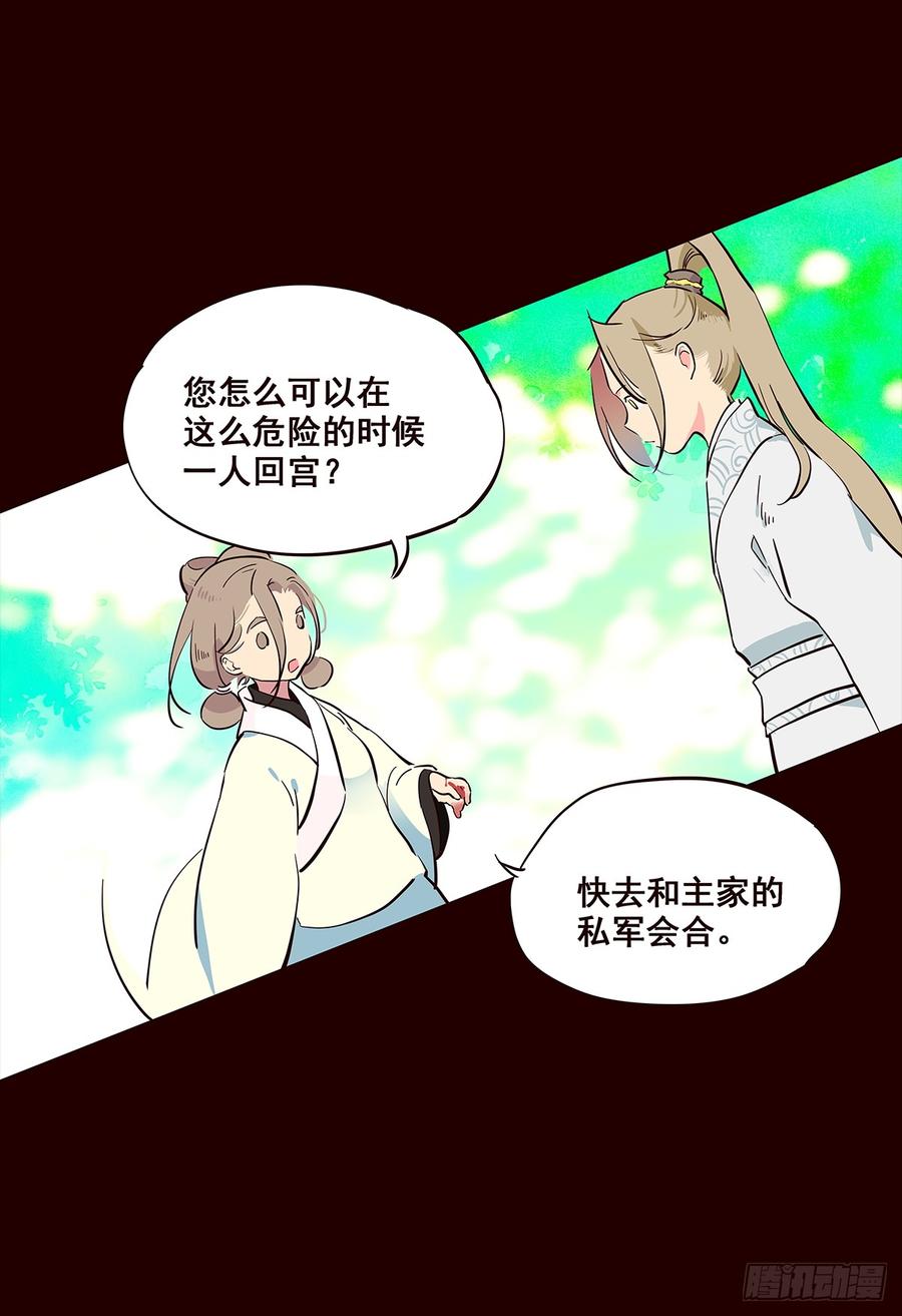 《花非花》宫变19 第14页