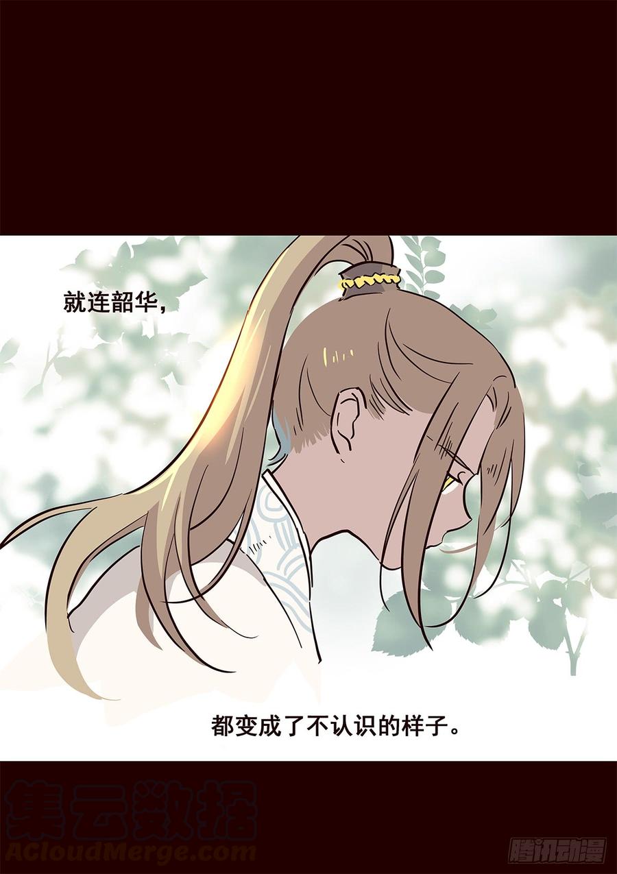 《花非花》宫变20 第17页