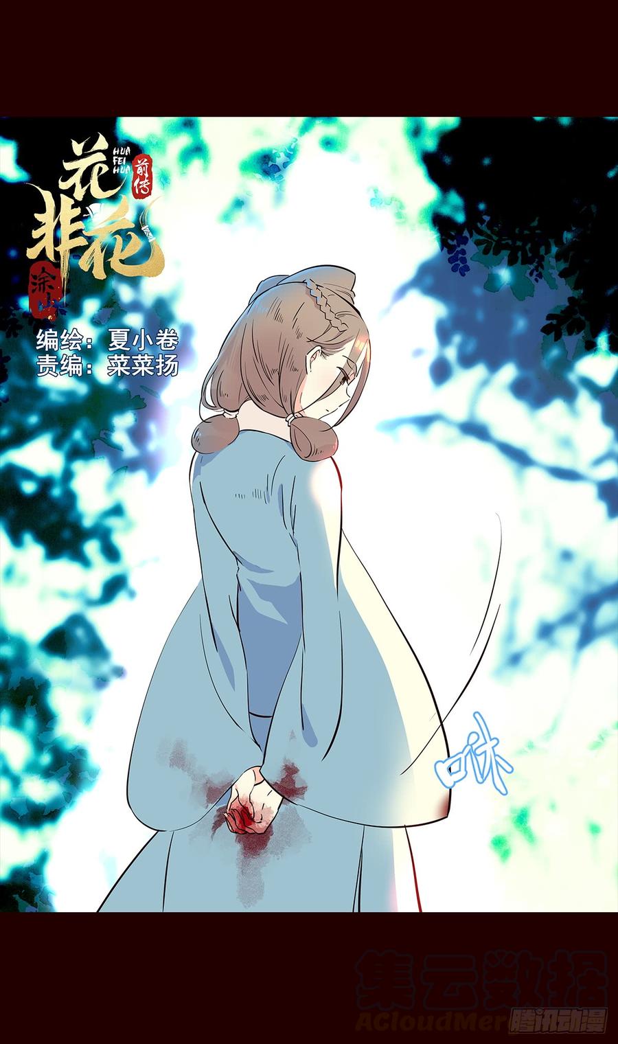 《花非花》宫变20 第1页