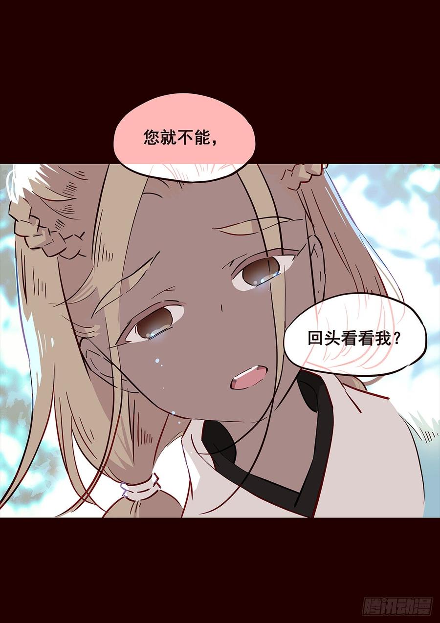 《花非花》宫变20 第14页