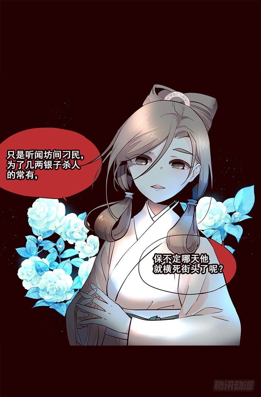 《花非花》花红 第23页