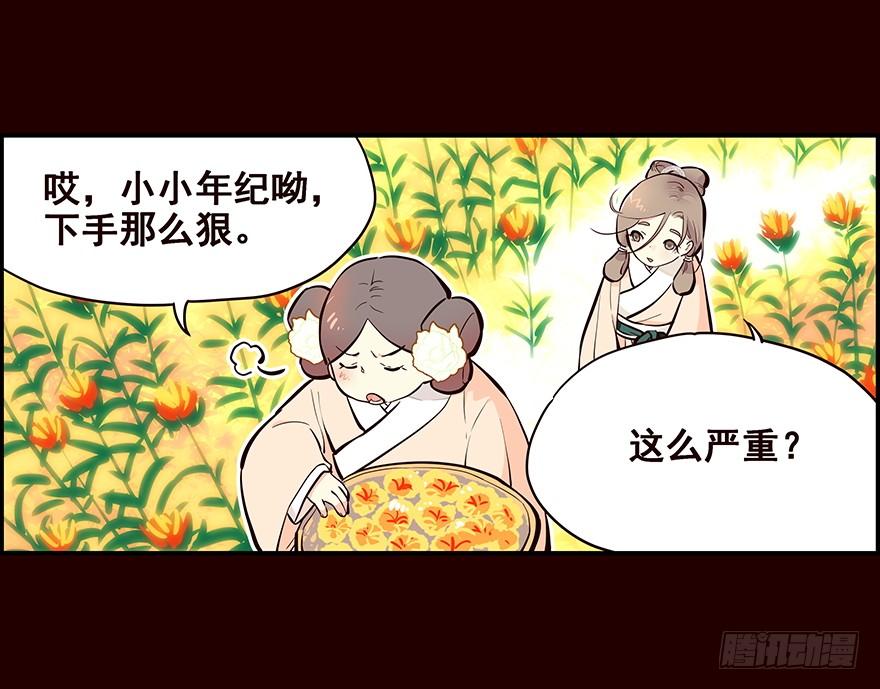 《花非花》花红 第12页
