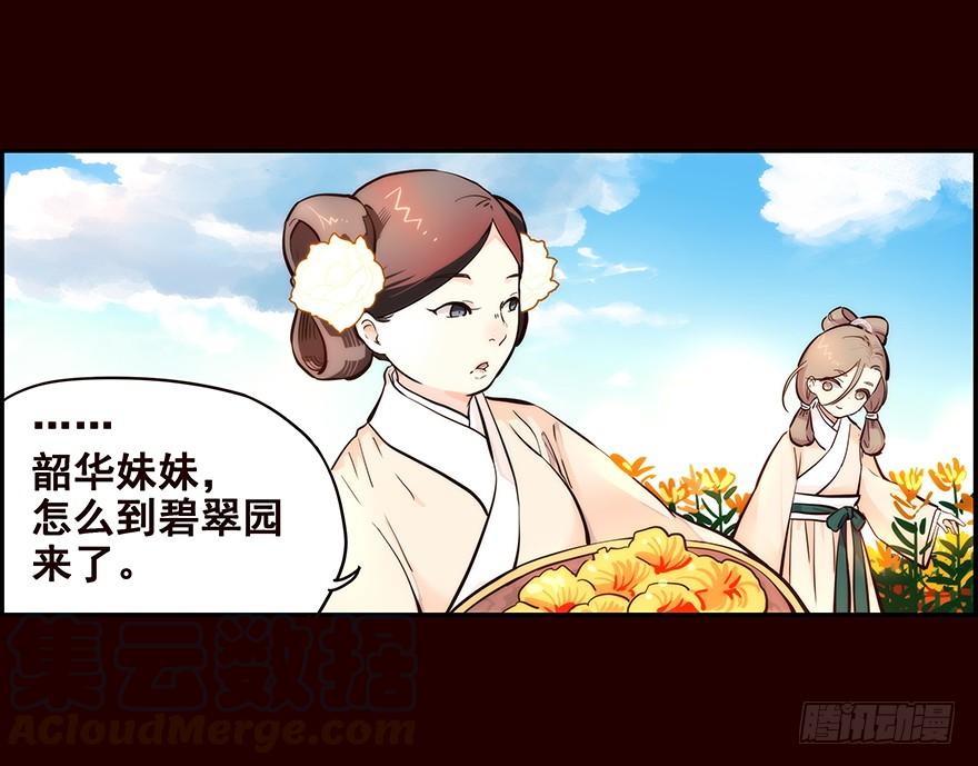 《花非花》花红 第9页