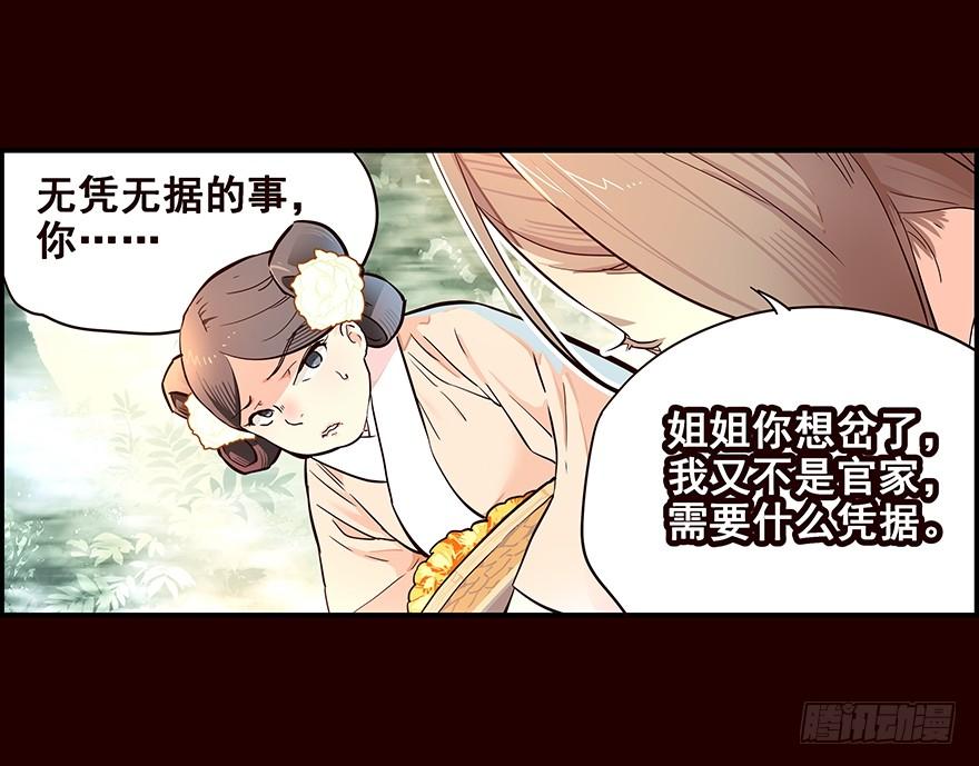 《花非花》花红 第22页