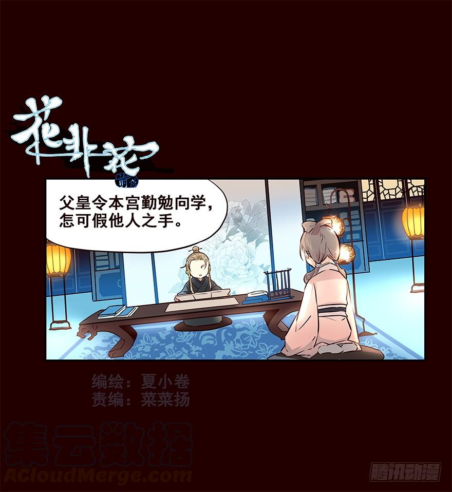 《花非花》花红 第1页