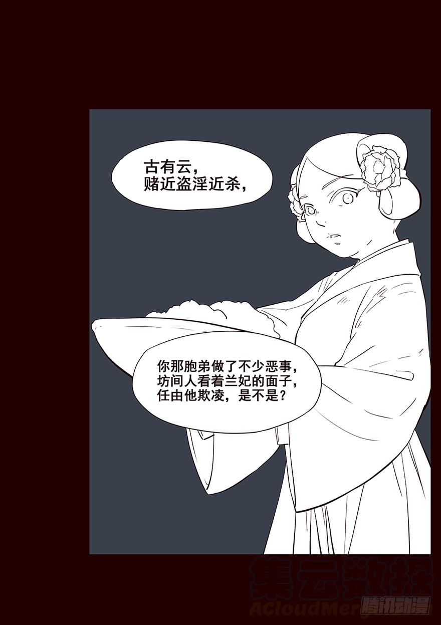 《花非花》花红 第21页