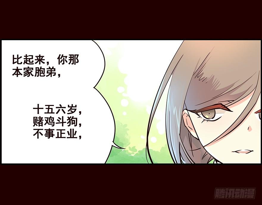 《花非花》花红 第20页