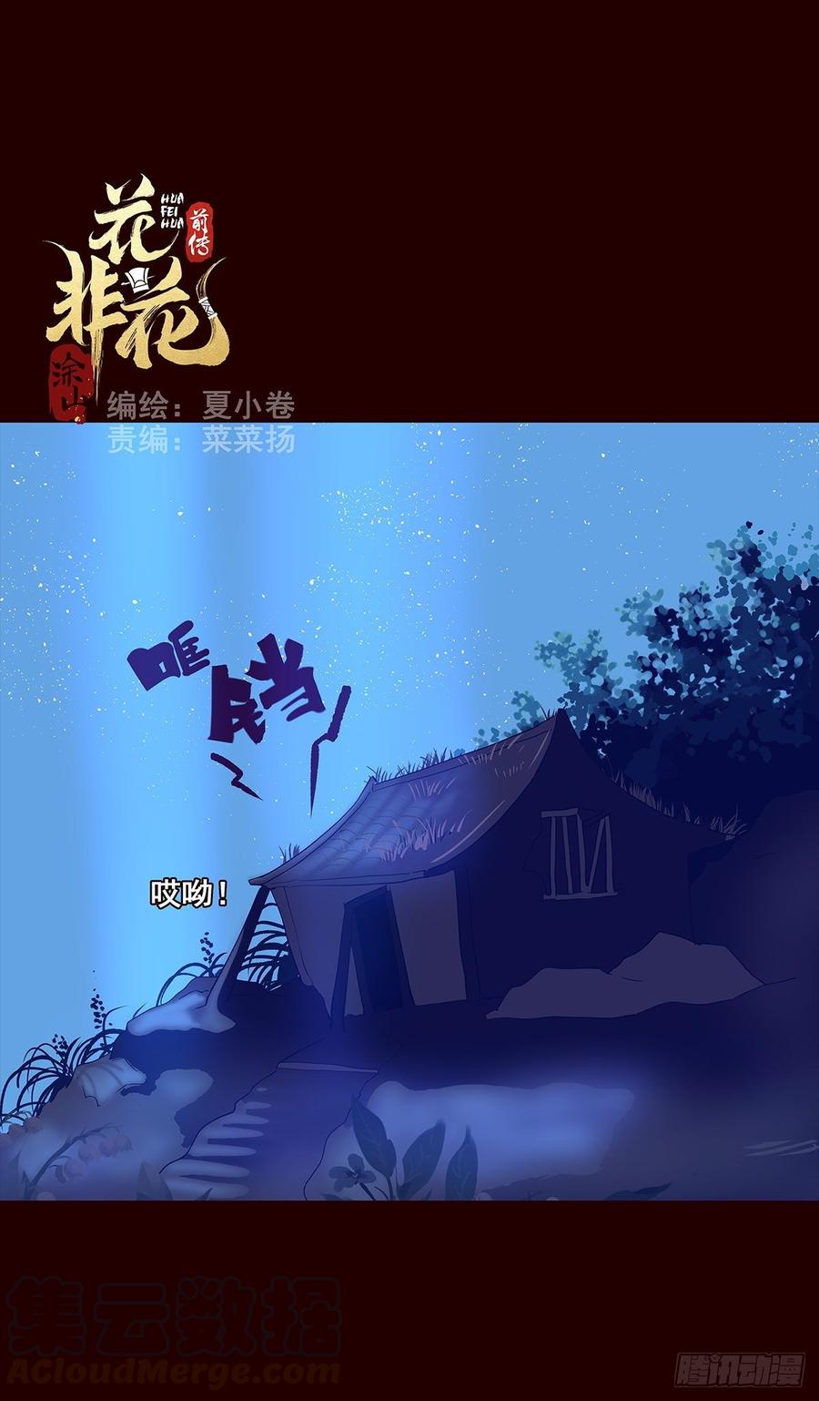 《花非花》尾声01 第1页