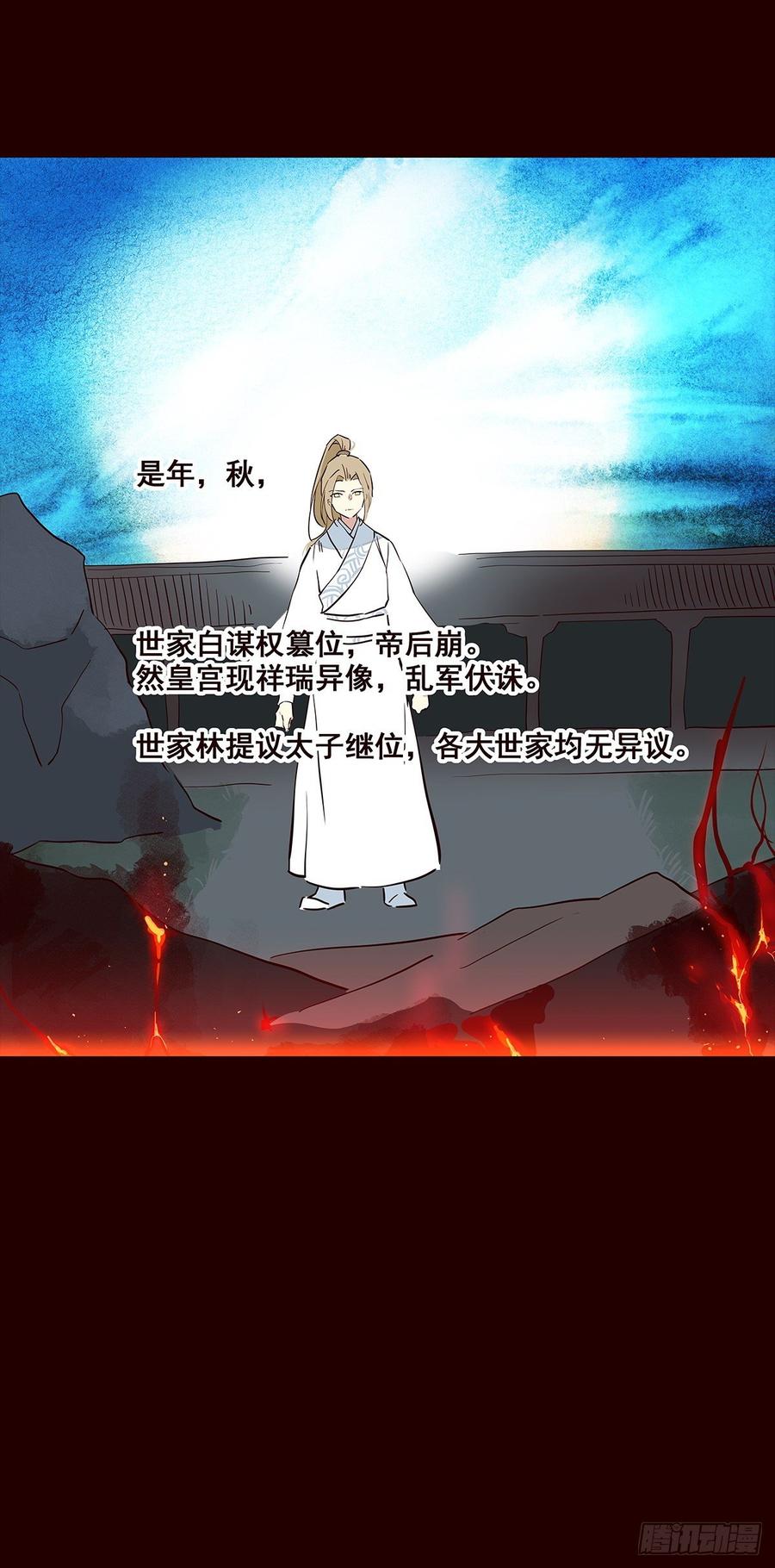 《花非花》尾声01 第15页