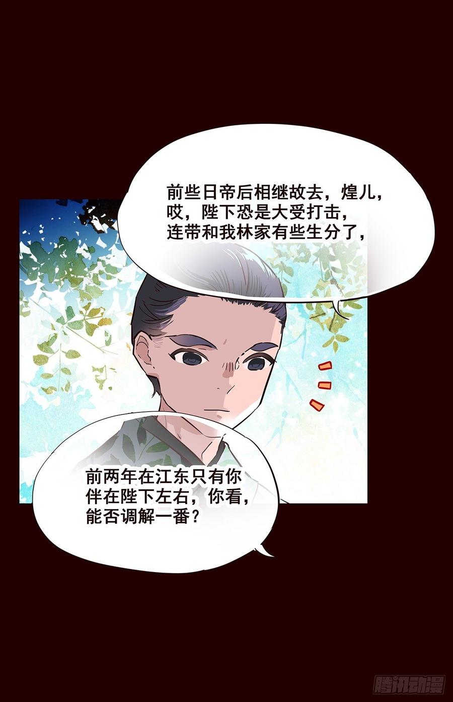 《花非花》尾声01 第18页