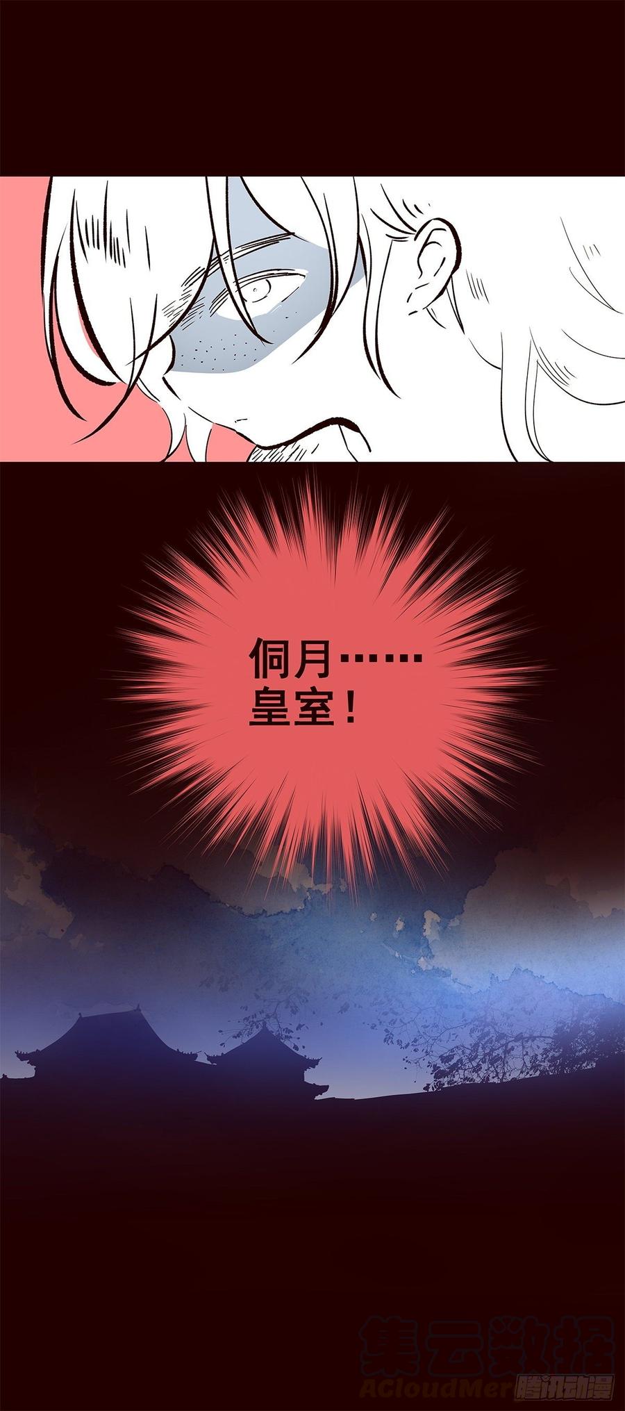 《花非花》尾声01 第13页