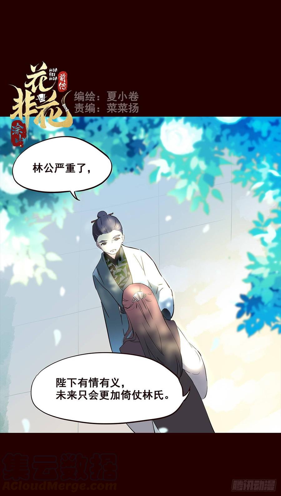 《花非花》尾声02 第1页