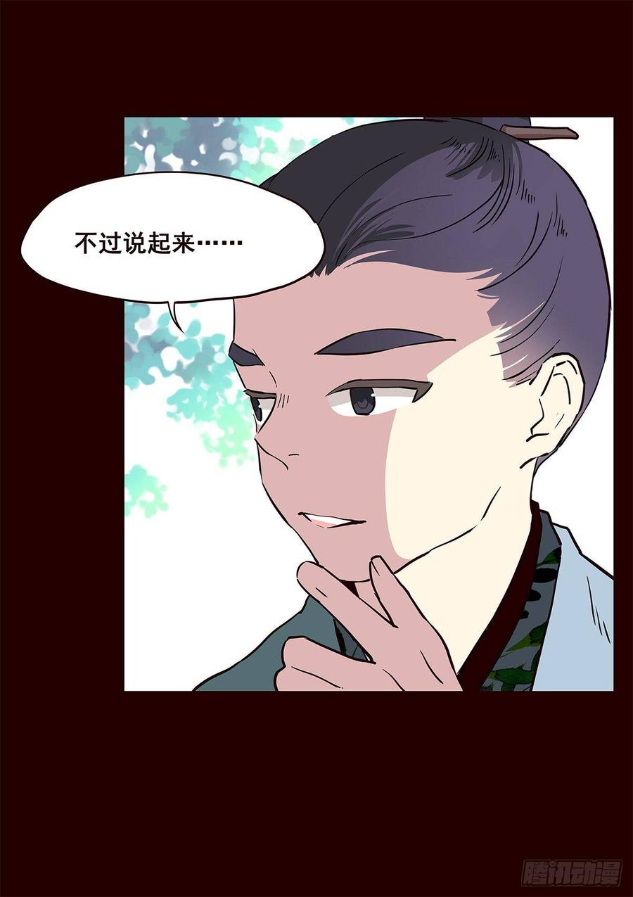 《花非花》尾声02 第2页