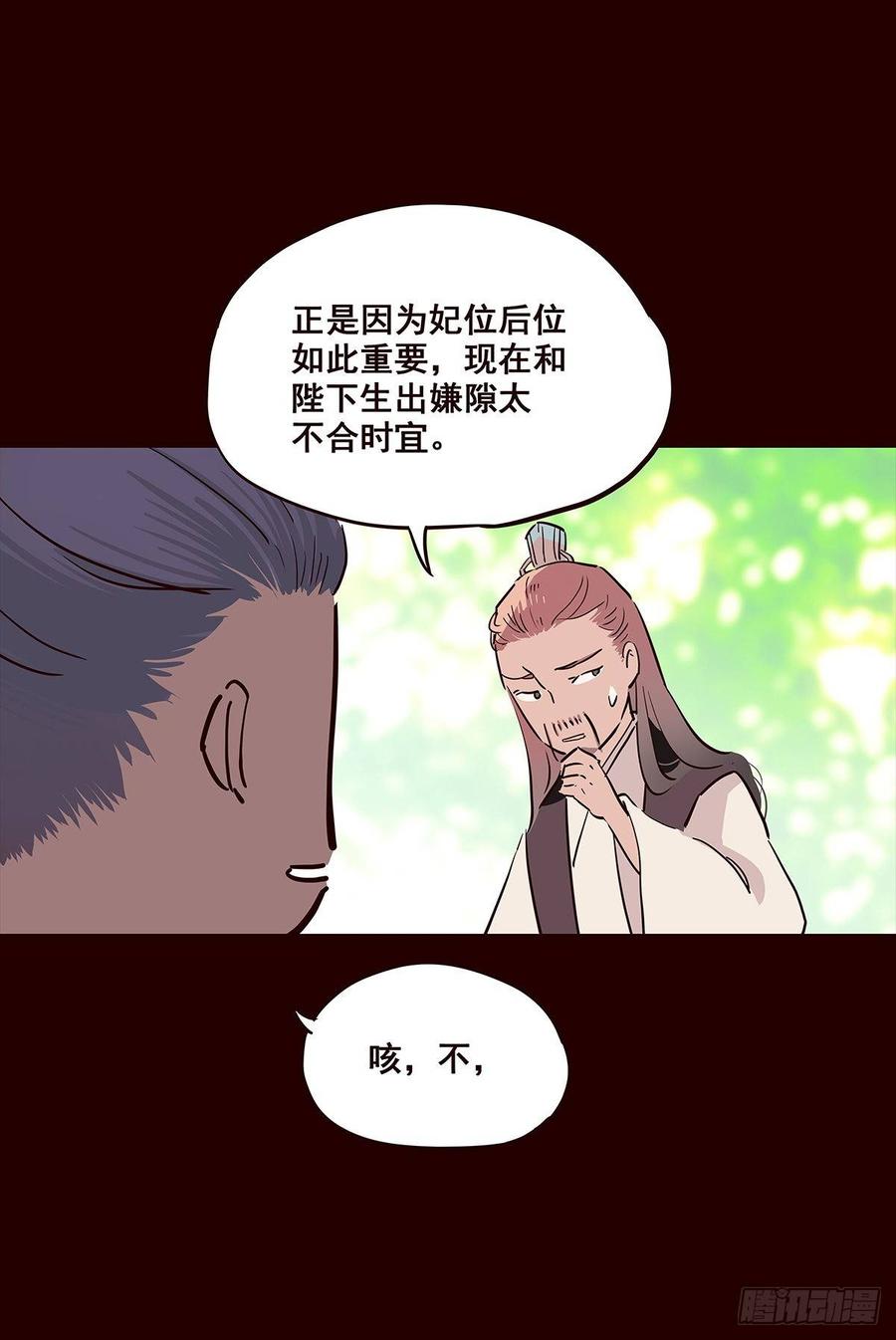 《花非花》尾声02 第4页