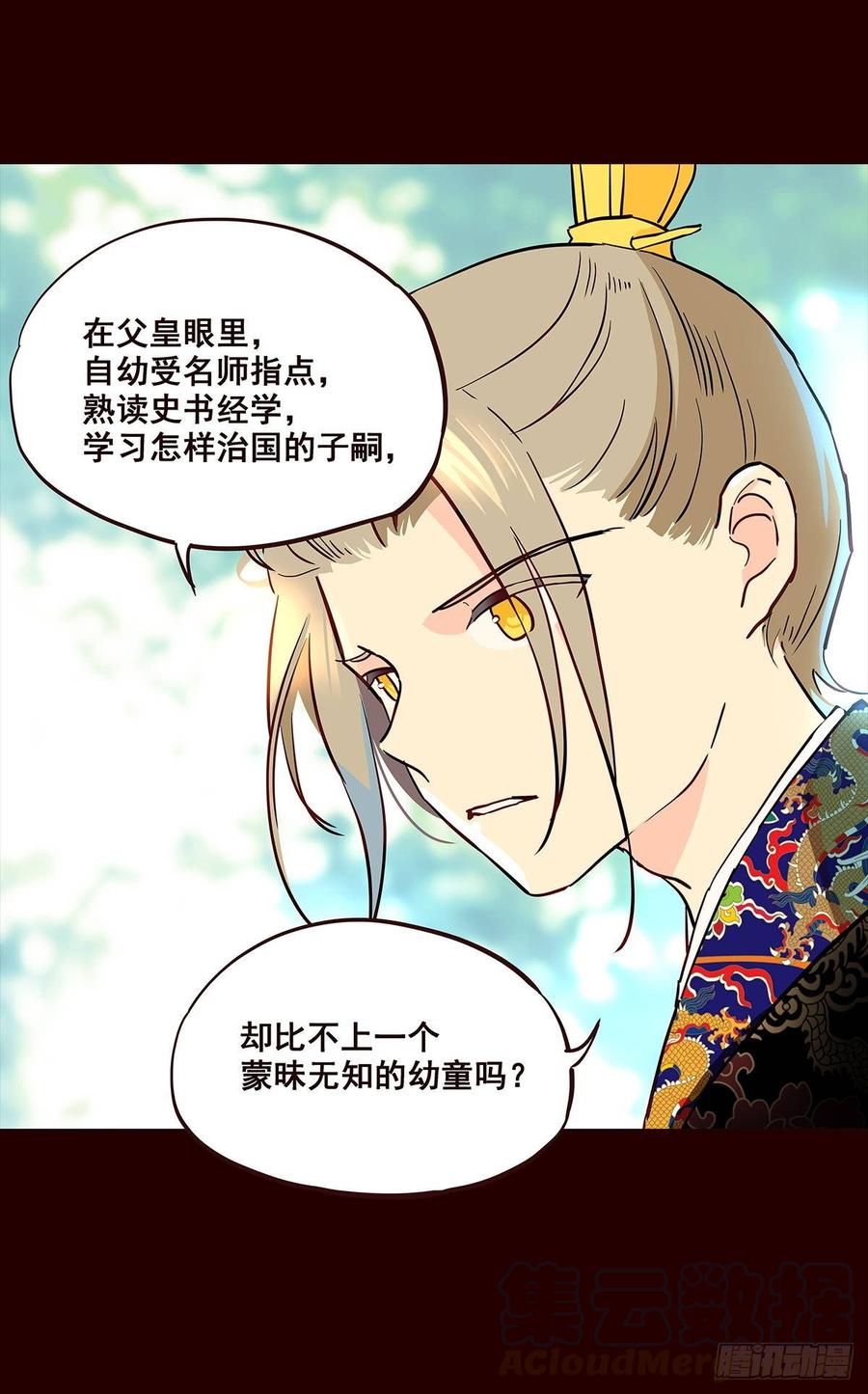 《花非花》尾声02 第13页