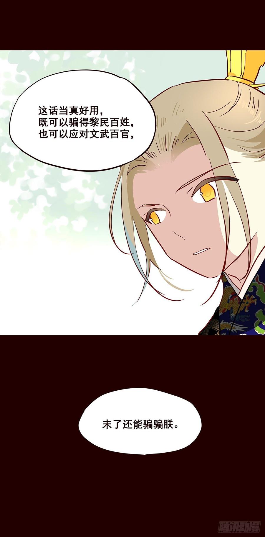《花非花》尾声02 第18页