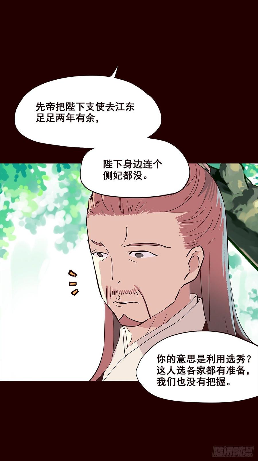 《花非花》尾声02 第3页