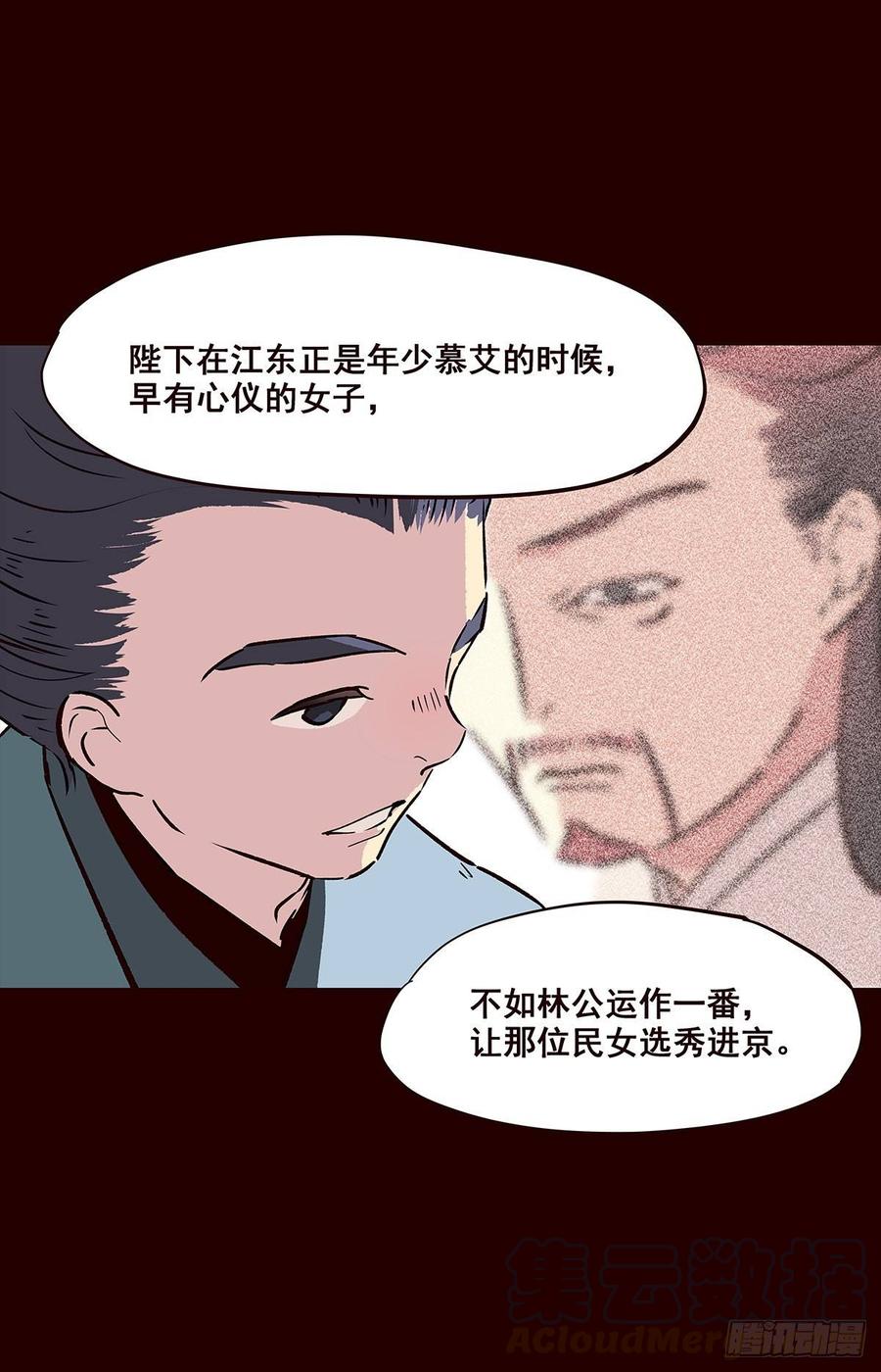 《花非花》尾声02 第5页
