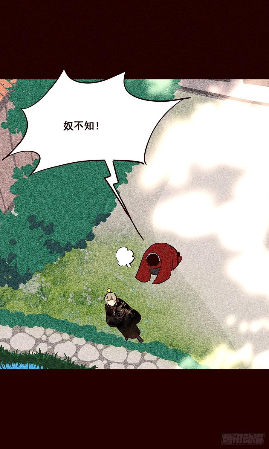 《花非花》尾声02 第14页