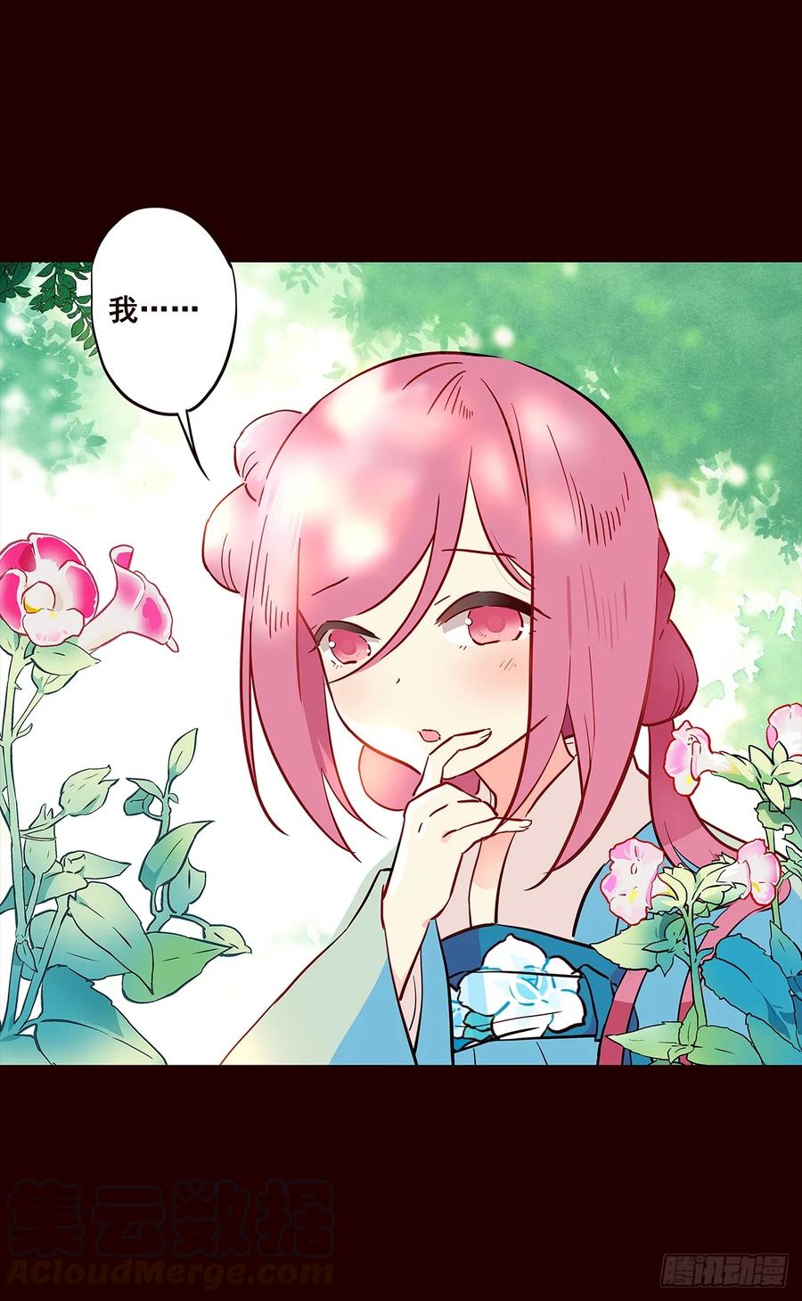 《花非花》尾声03 第2页