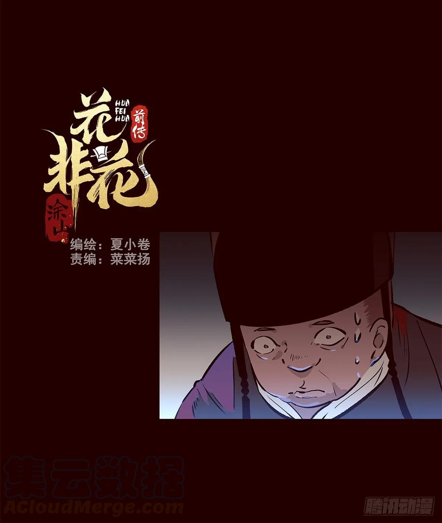 《花非花》尾声03 第1页