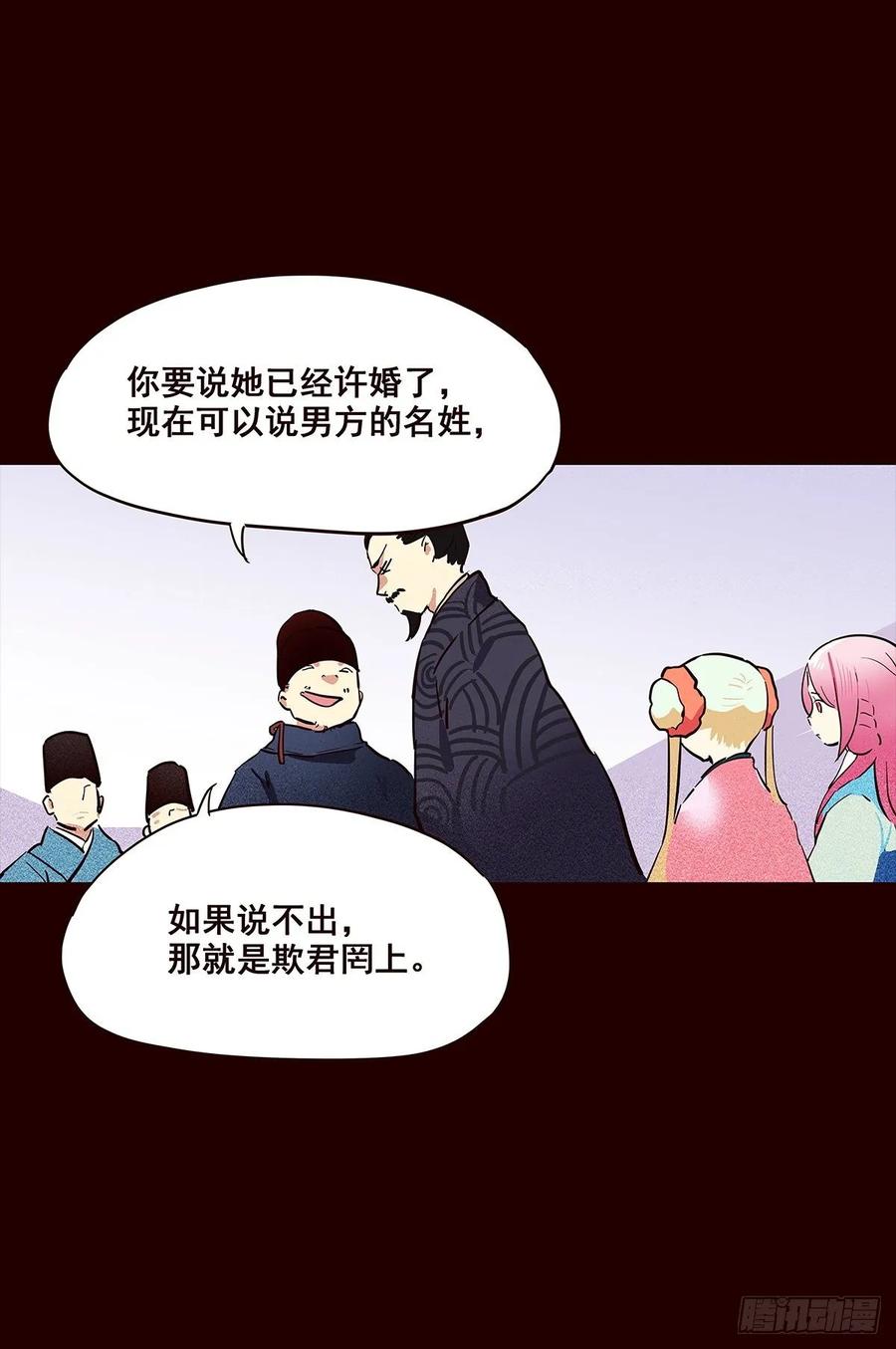 《花非花》尾声04 第6页