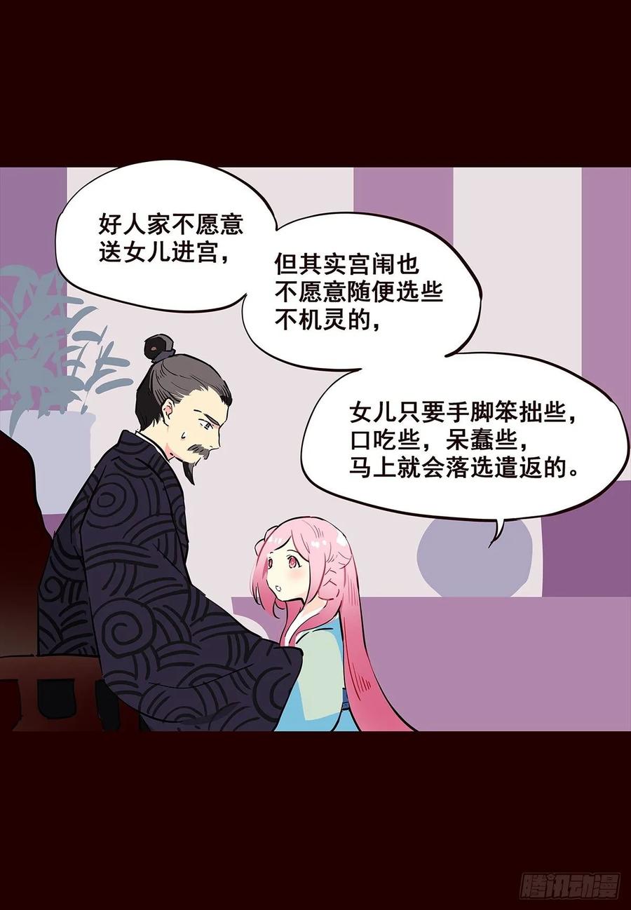《花非花》尾声04 第18页