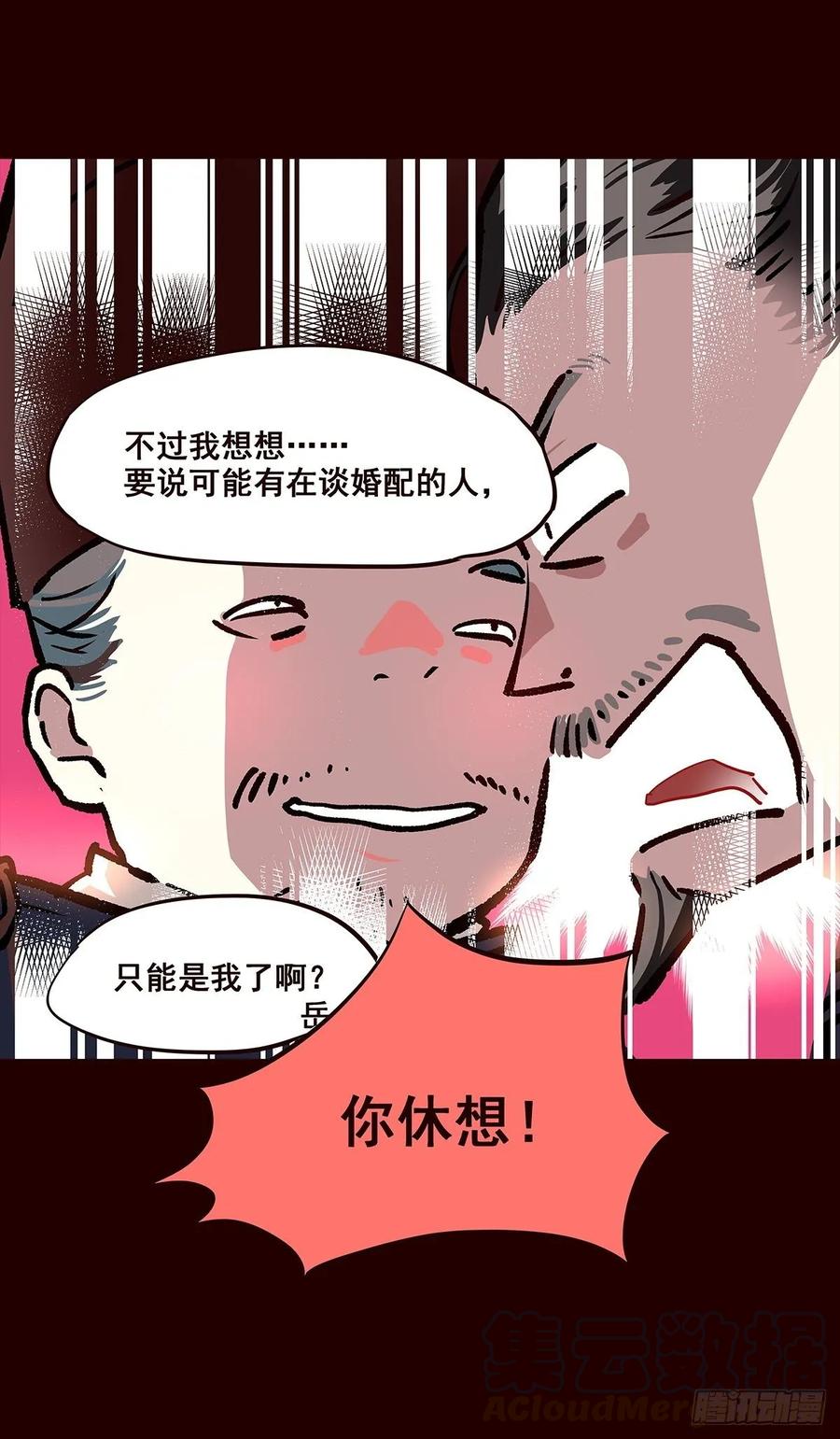 《花非花》尾声04 第7页