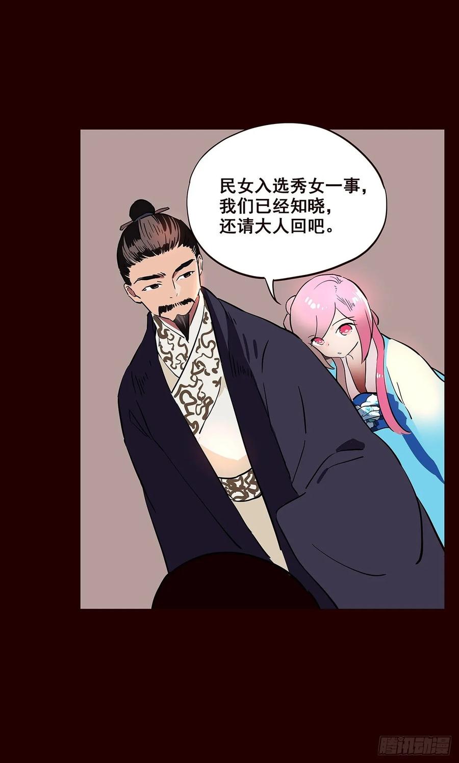 《花非花》尾声04 第8页