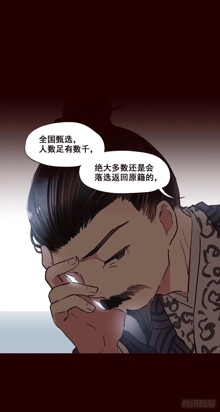 《花非花》尾声04 第17页