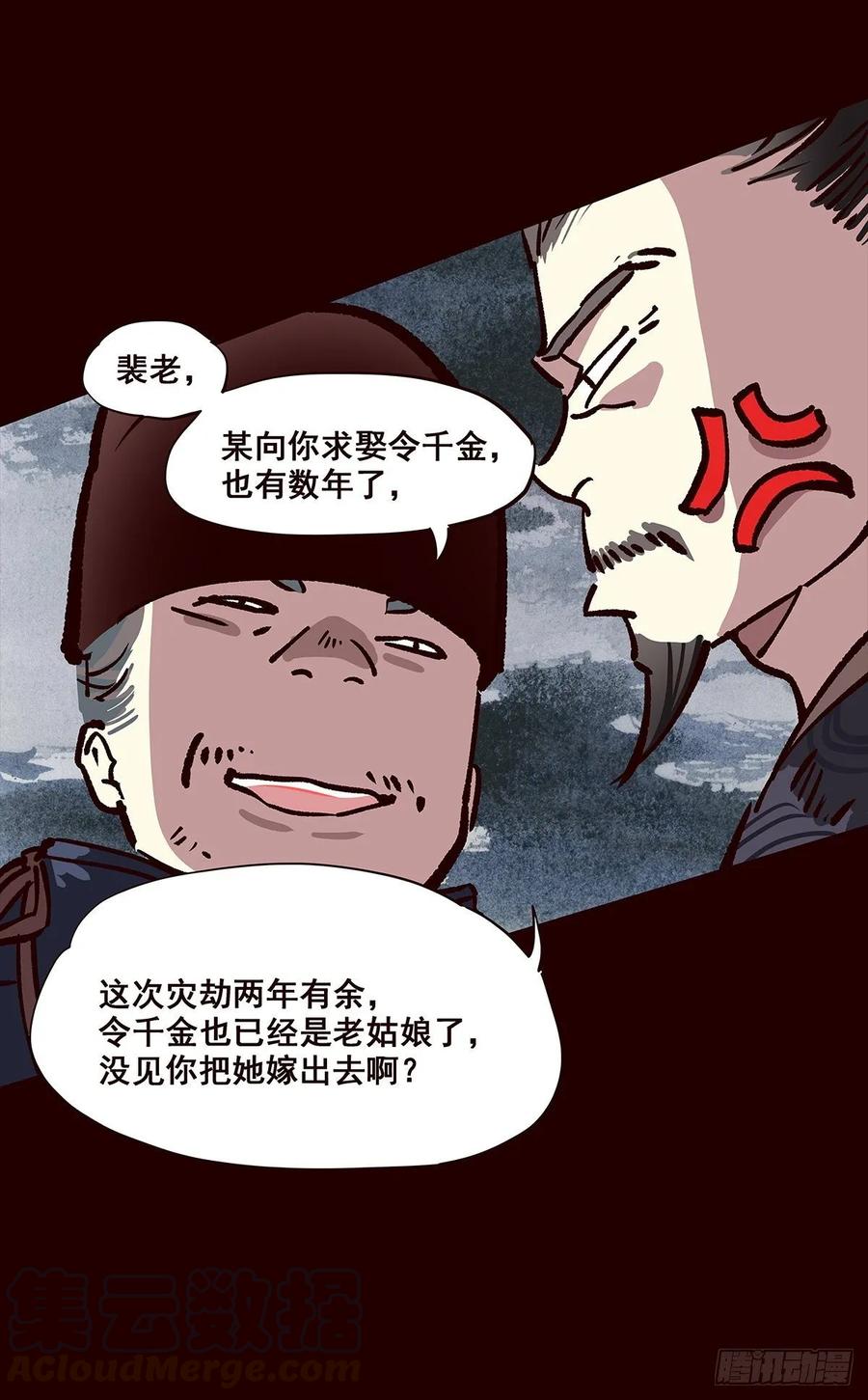 《花非花》尾声04 第4页