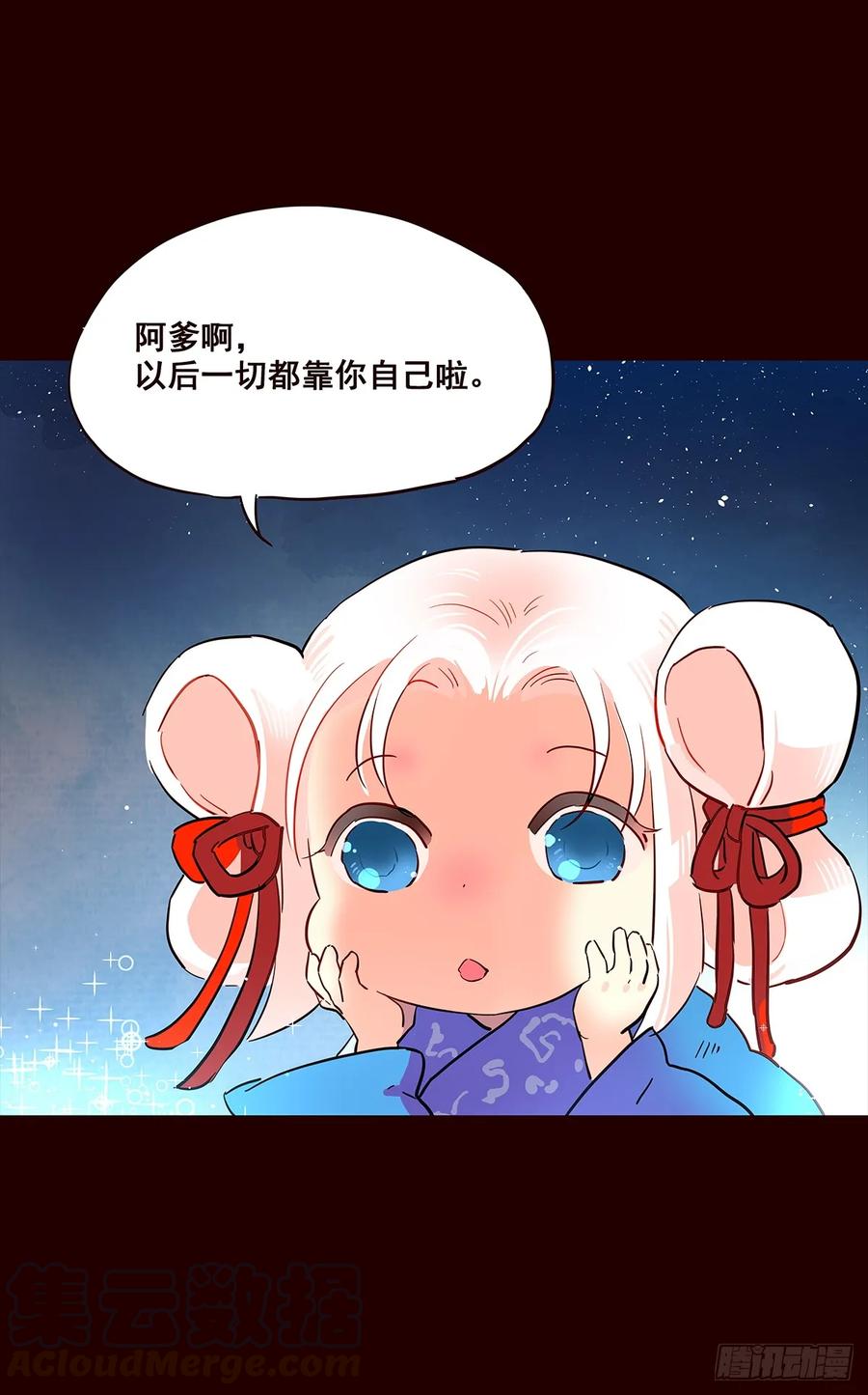 《花非花》尾声05 第13页