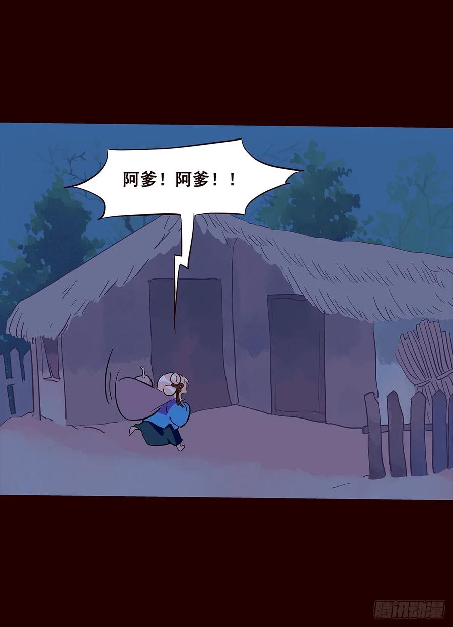 《花非花》尾声05 第9页