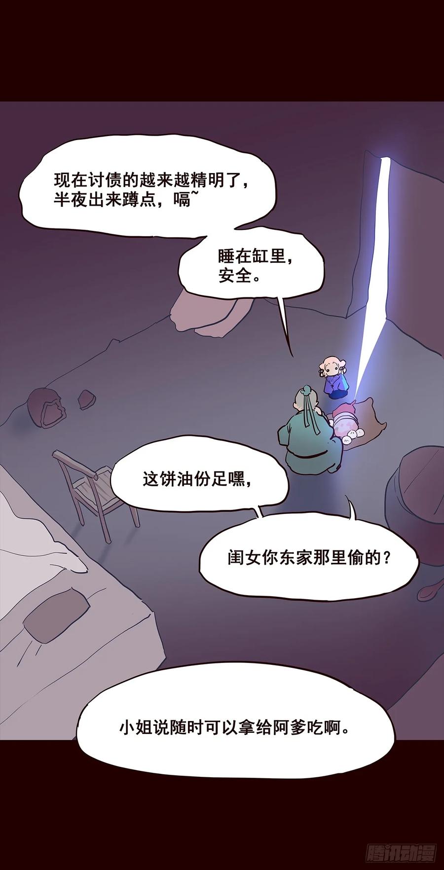 《花非花》尾声05 第11页