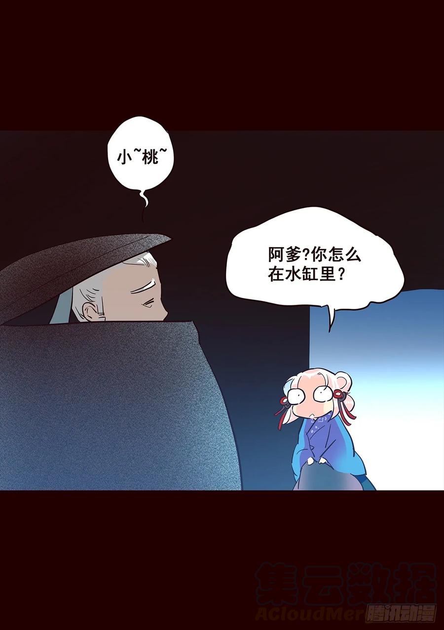 《花非花》尾声05 第10页