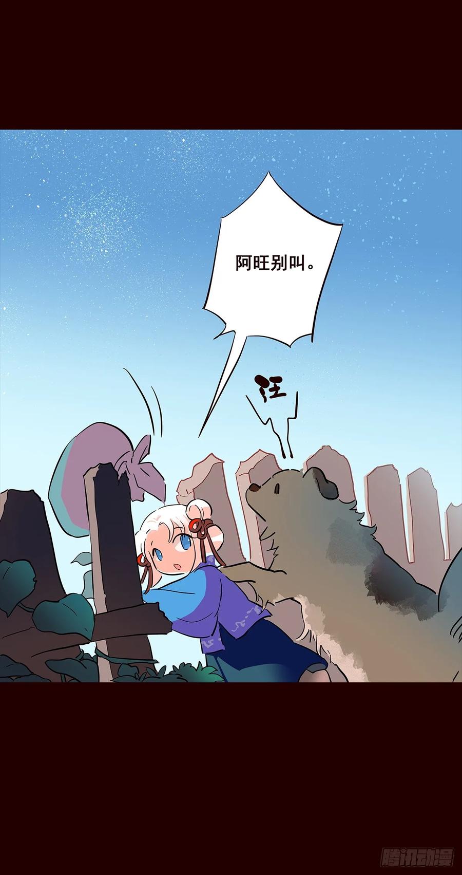 《花非花》尾声05 第8页