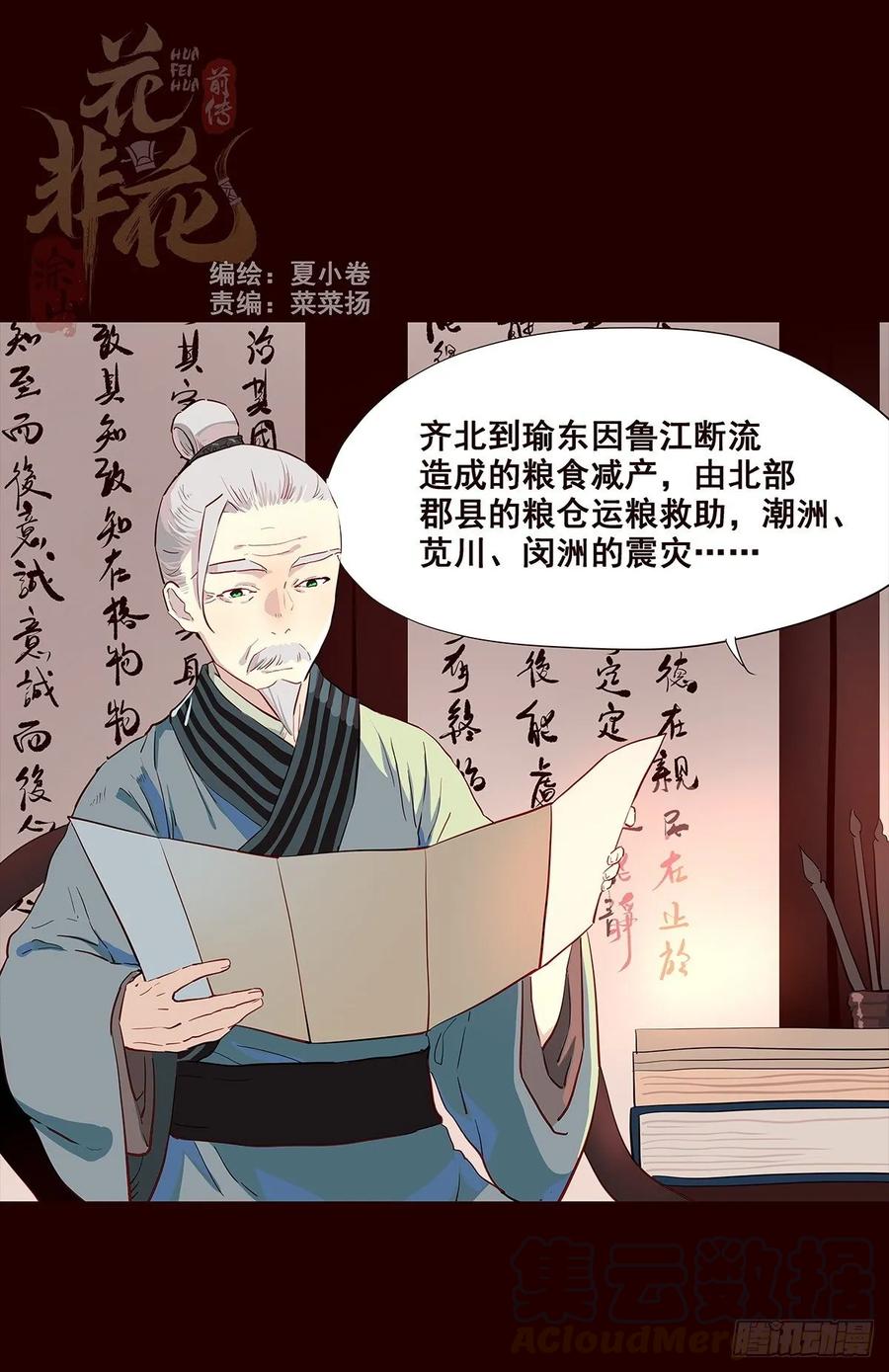 《花非花》尾声06 第1页