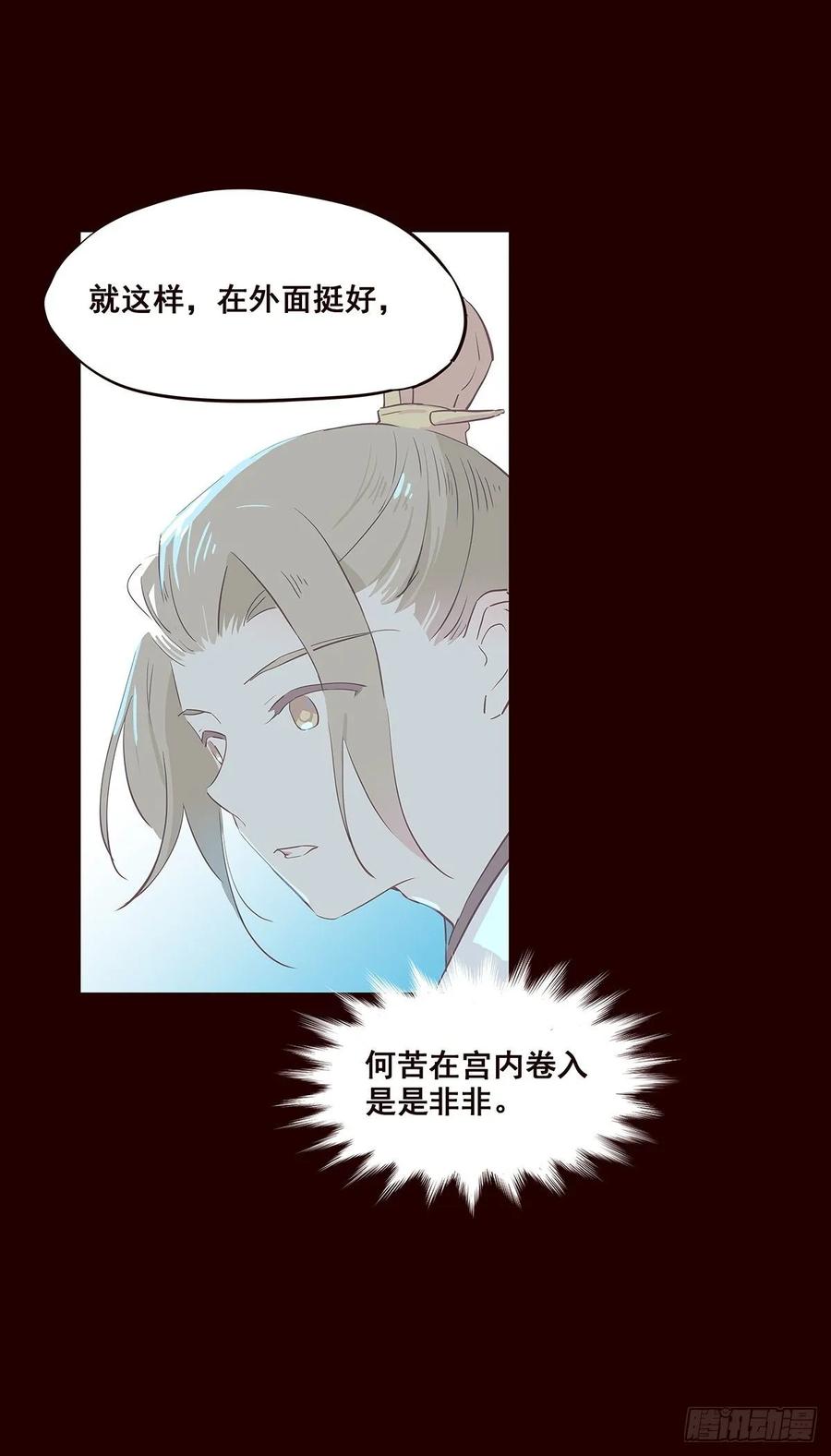 《花非花》尾声06 第13页